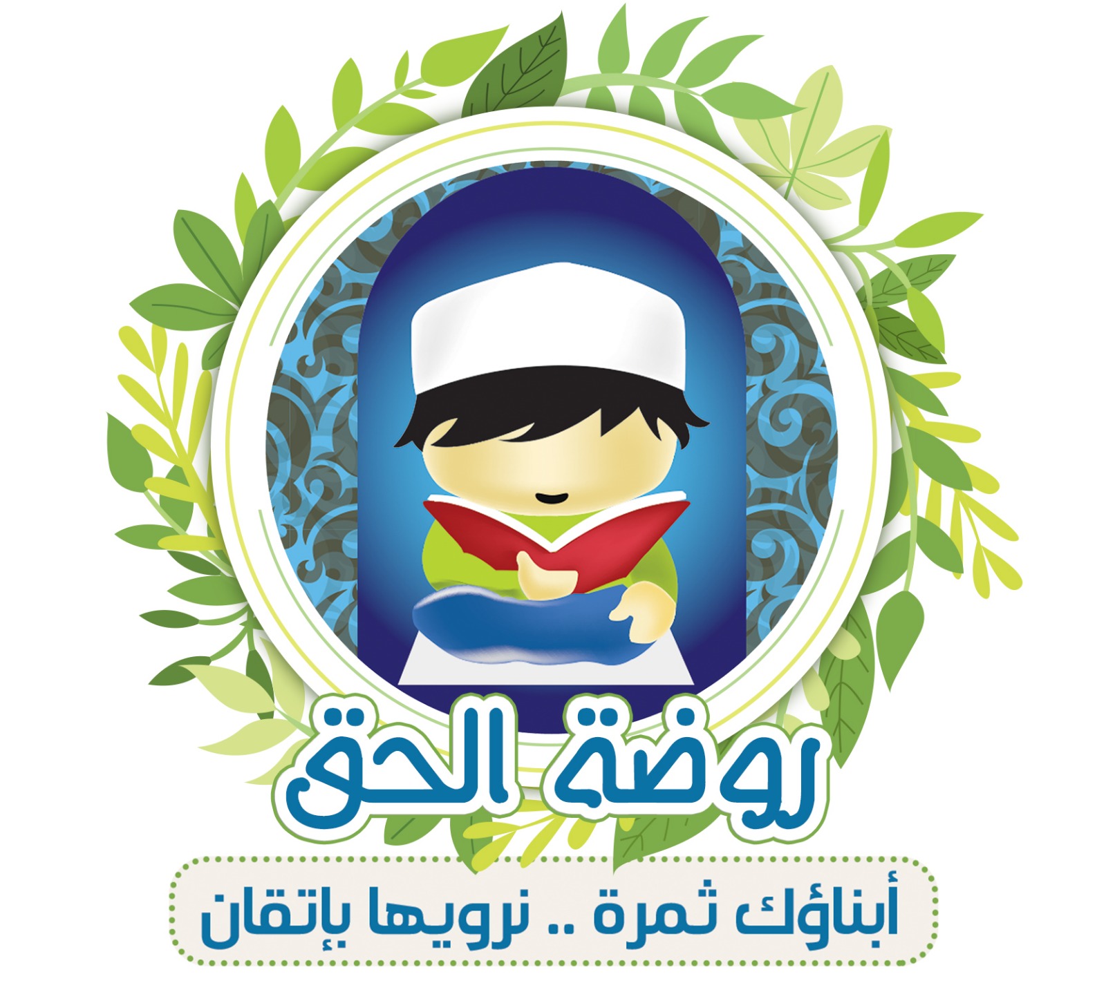 شعار الحضانة